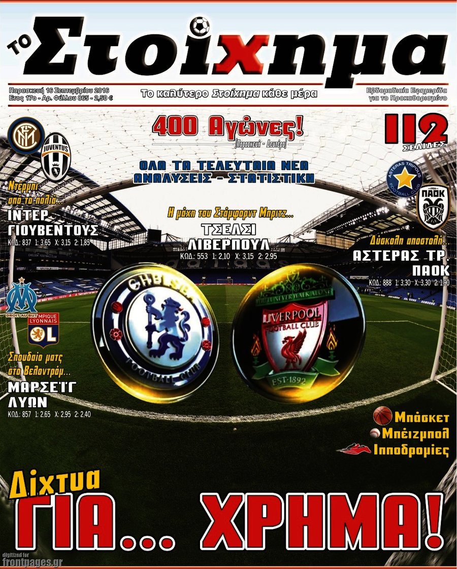 Προγνωσπόρ Στοίχημα