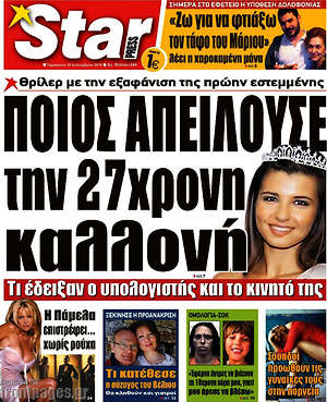 Πρωτοσέλιδο εφημερίδας Star press - protoselida
