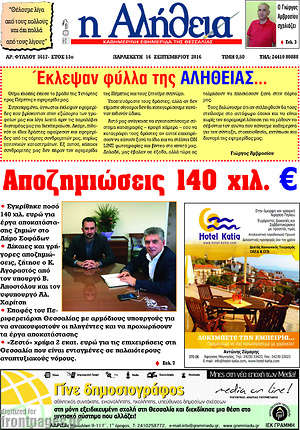 Πρωτοσέλιδο Η Αλήθεια