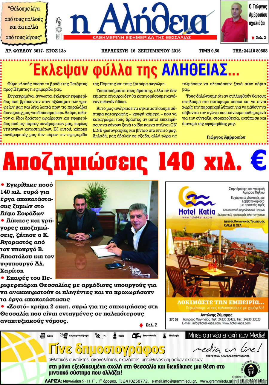 Η Αλήθεια