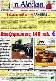 /Η Αλήθεια