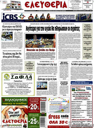Πρωτοσέλιδο Ελευθερία