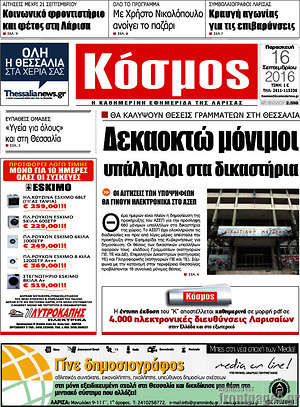 Πρωτοσέλιδο Κόσμος