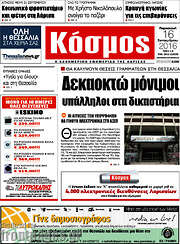 /Κόσμος