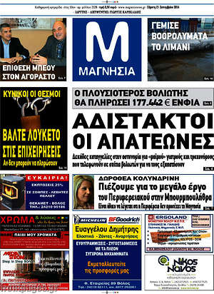 Πρωτοσέλιδο Μαγνησία