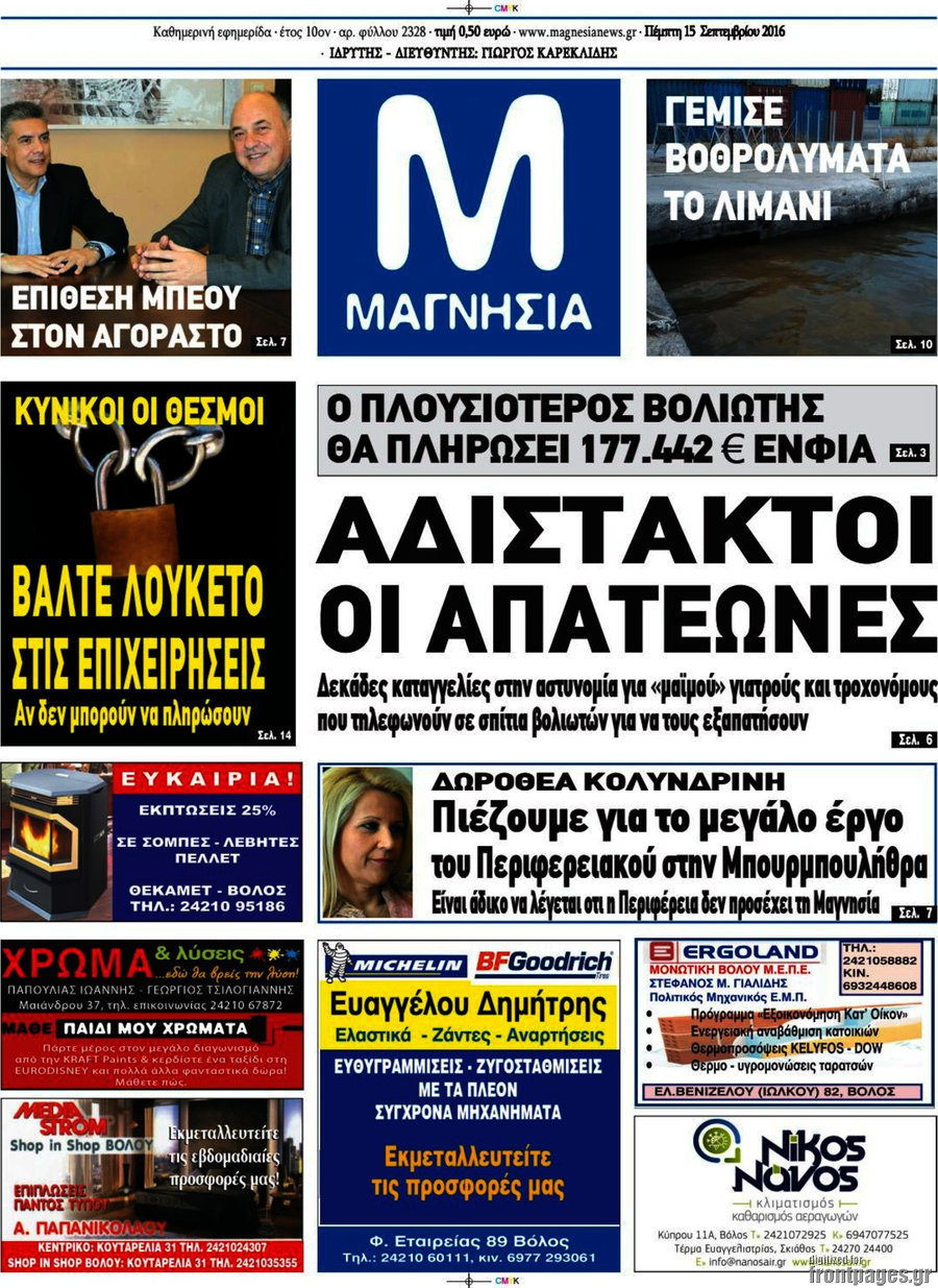 Μαγνησία