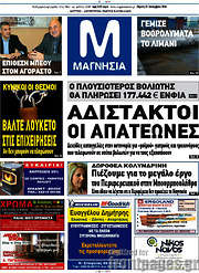 /Μαγνησία