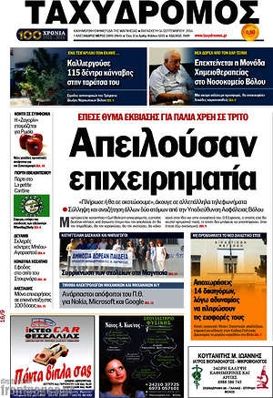 Πρωτοσέλιδο Ταχυδρόμος