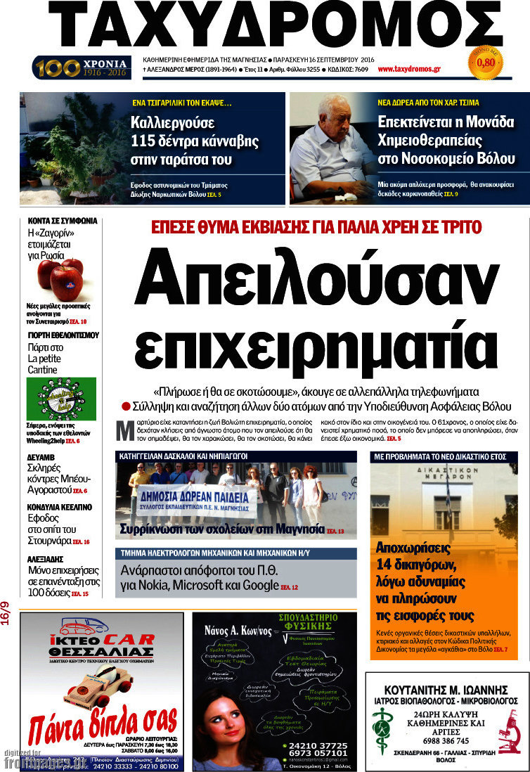 Ταχυδρόμος