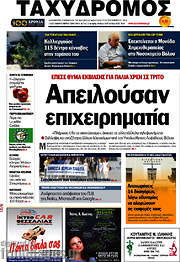 /Ταχυδρόμος