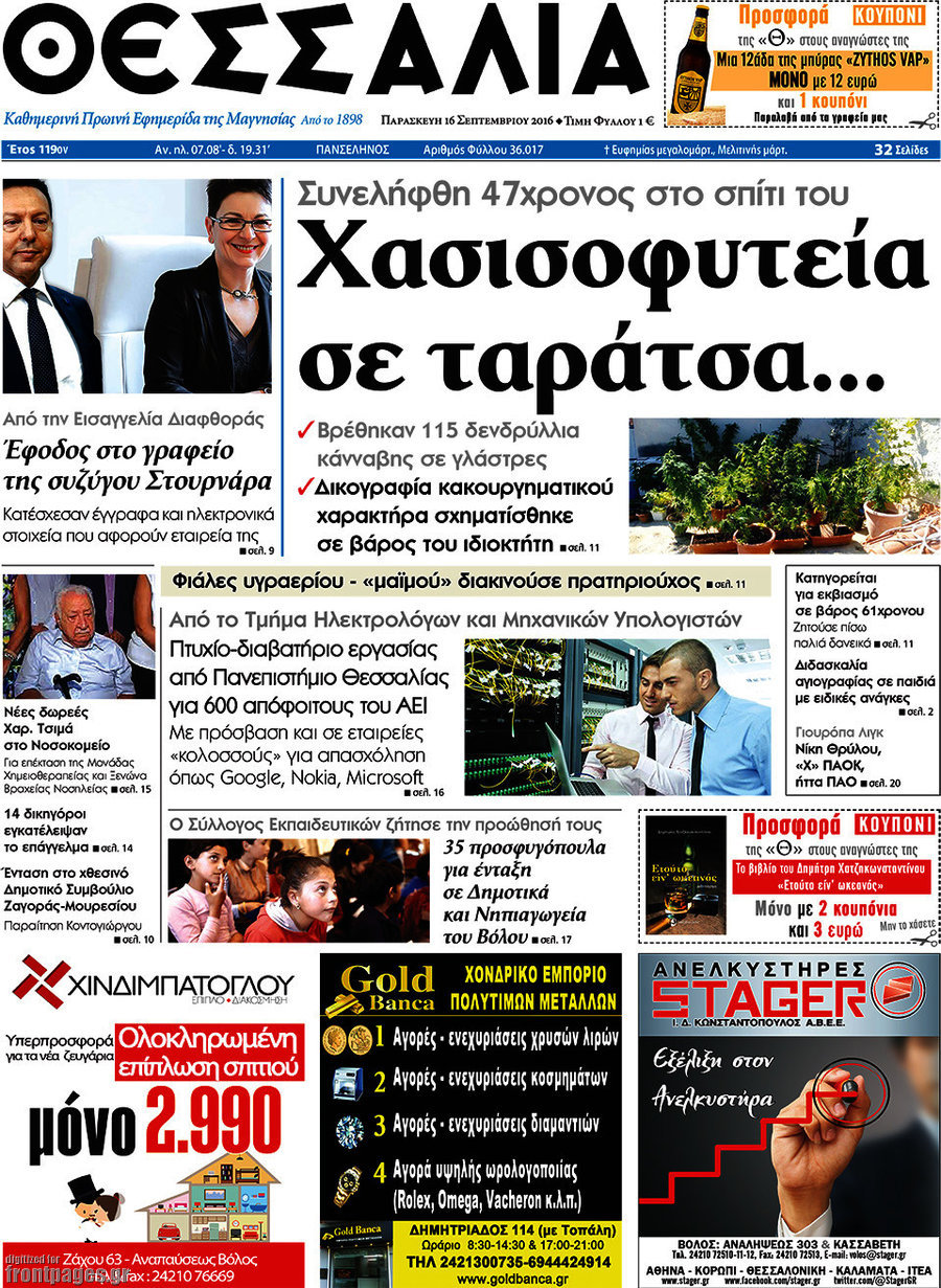 Θεσσαλία