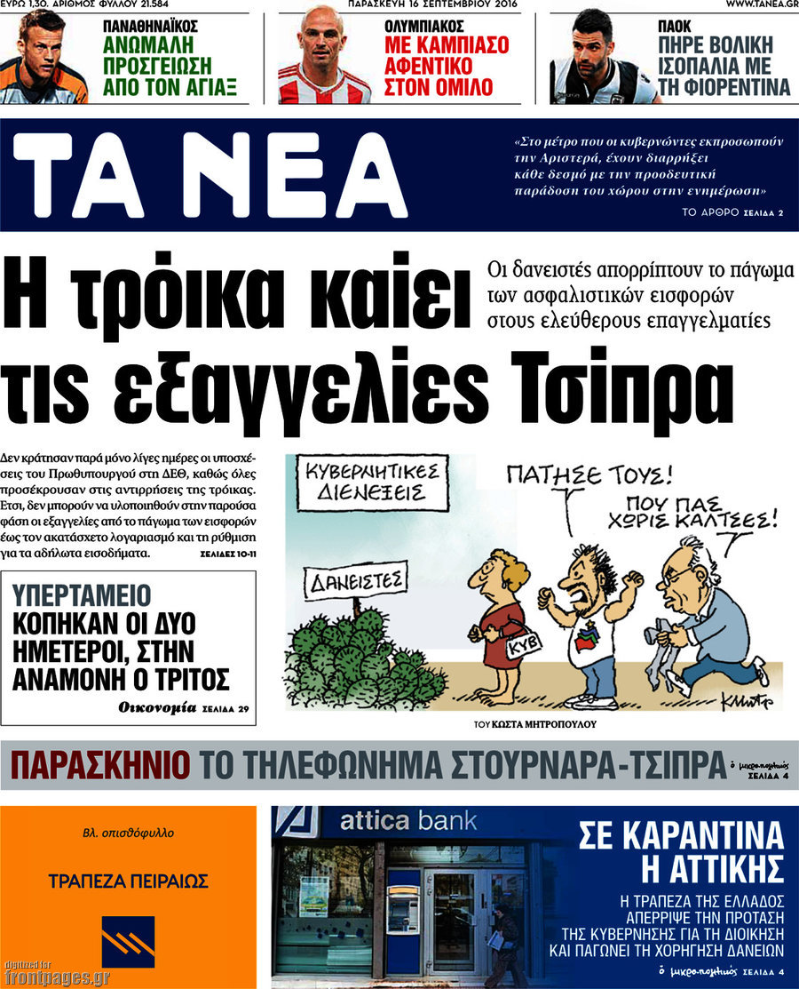 Τα Νέα