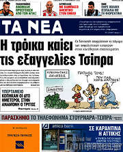 /Τα Νέα