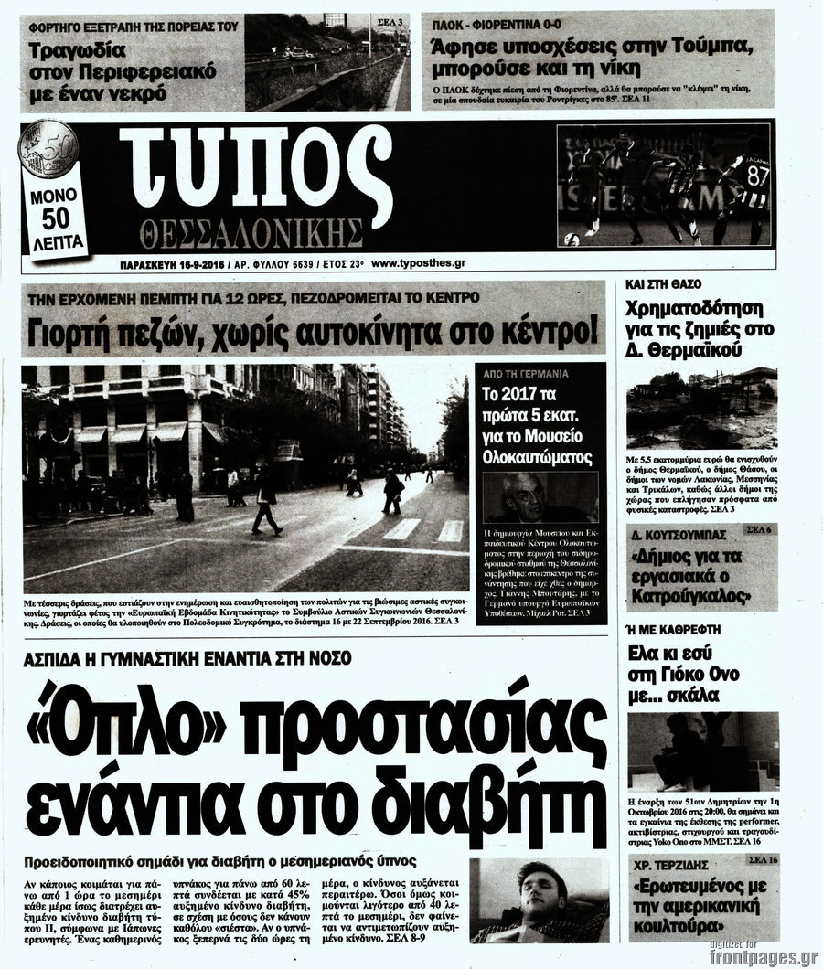 Τύπος Θεσσαλονίκης
