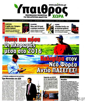 Πρωτοσέλιδο Ύπαιθρος