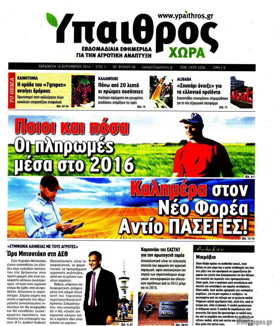 Ύπαιθρος