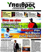 /Ύπαιθρος