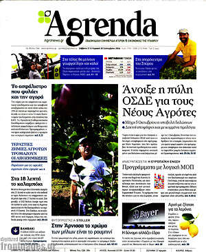 Πρωτοσέλιδο Agrenda