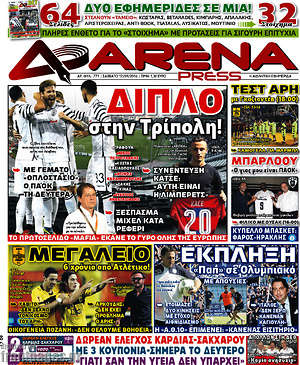 Πρωτοσέλιδο εφημερίδας Fair Play - protoselida