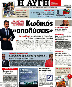 Αυγή: Κωδικός "απολύσεις"