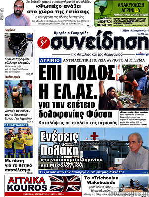 Πρωτοσέλιδο Συνείδηση