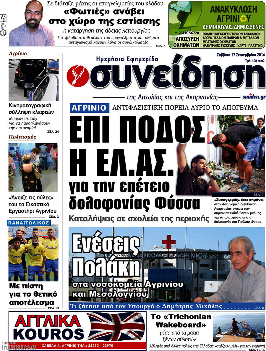 Συνείδηση