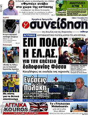 /Συνείδηση