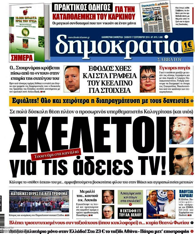 Δημοκρατία
