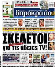 /Δημοκρατία