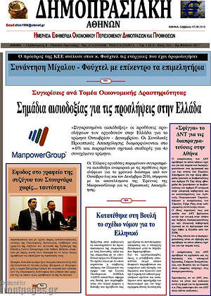 Πρωτοσέλιδο Δημοπρασιακή Αθηνών
