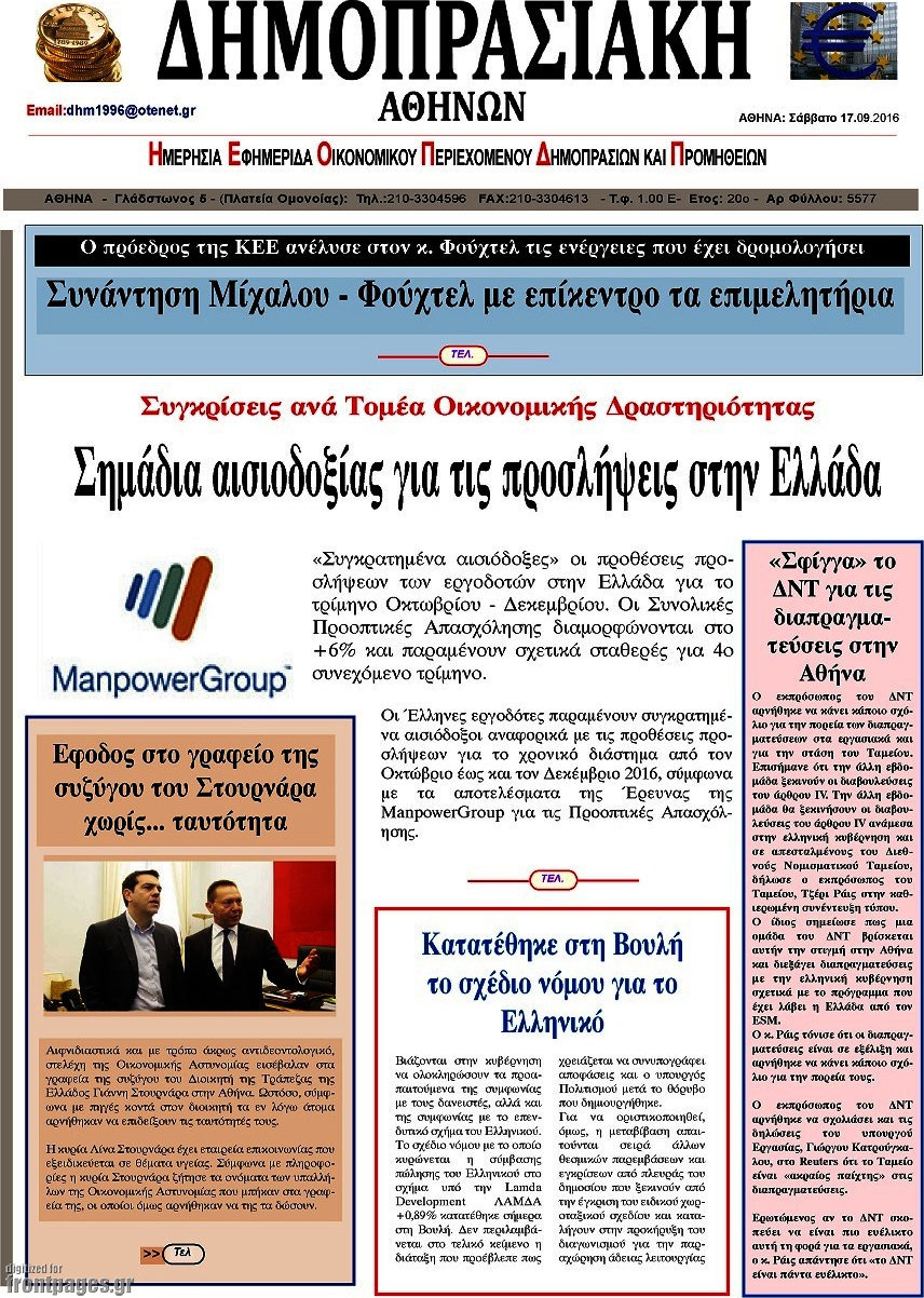 Δημοπρασιακή Αθηνών