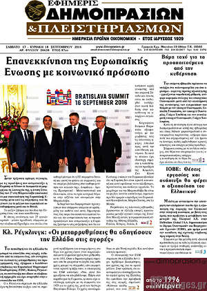 Πρωτοσέλιδο Εφημερίς Δημοπρασιών