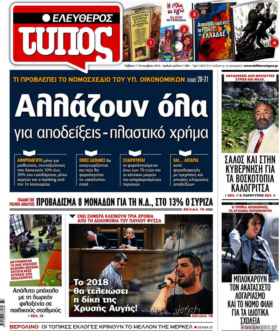 Ελεύθερος Τύπος