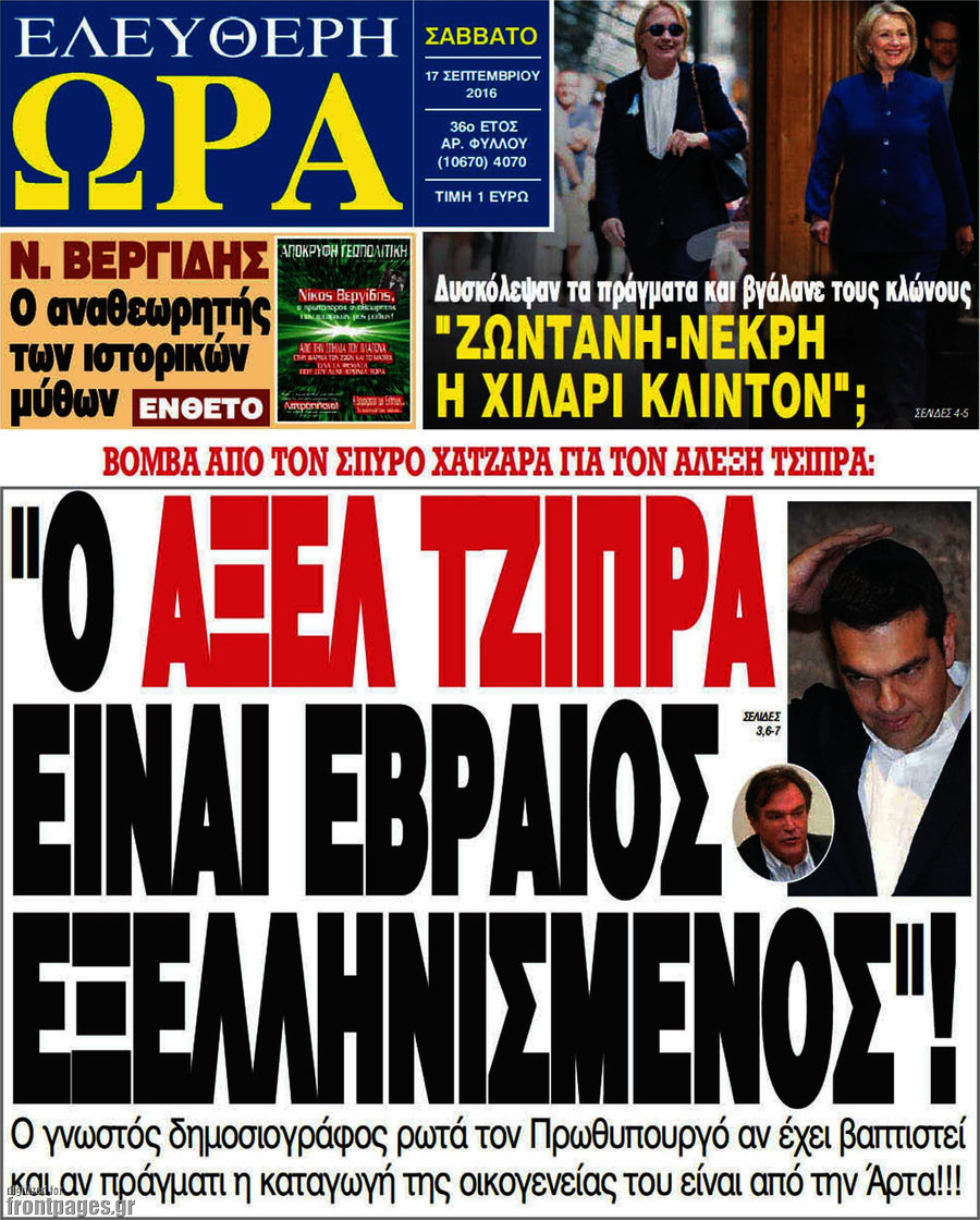 Ελεύθερη ώρα