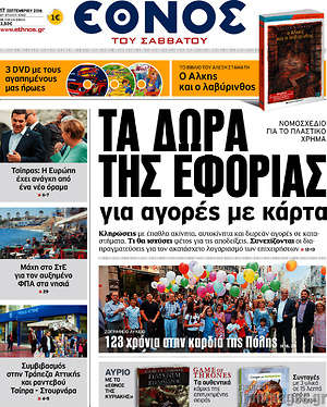 Έθνος: Τα δώρα της εφορίας για αγορές με κάρτα