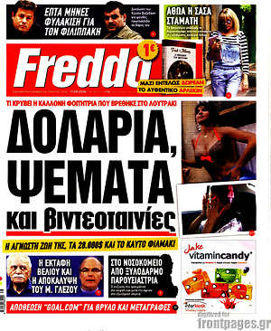 Πρωτοσέλιδο εφημερίδας Freddo - protoselida
