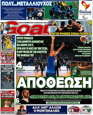 Πρωτοσέλιδο εφημερίδας Goal News - protoselida