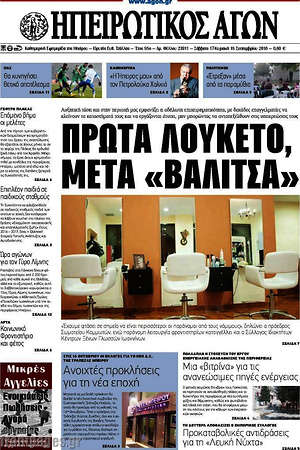 Πρωτοσέλιδο Ηπειρωτικός Αγών