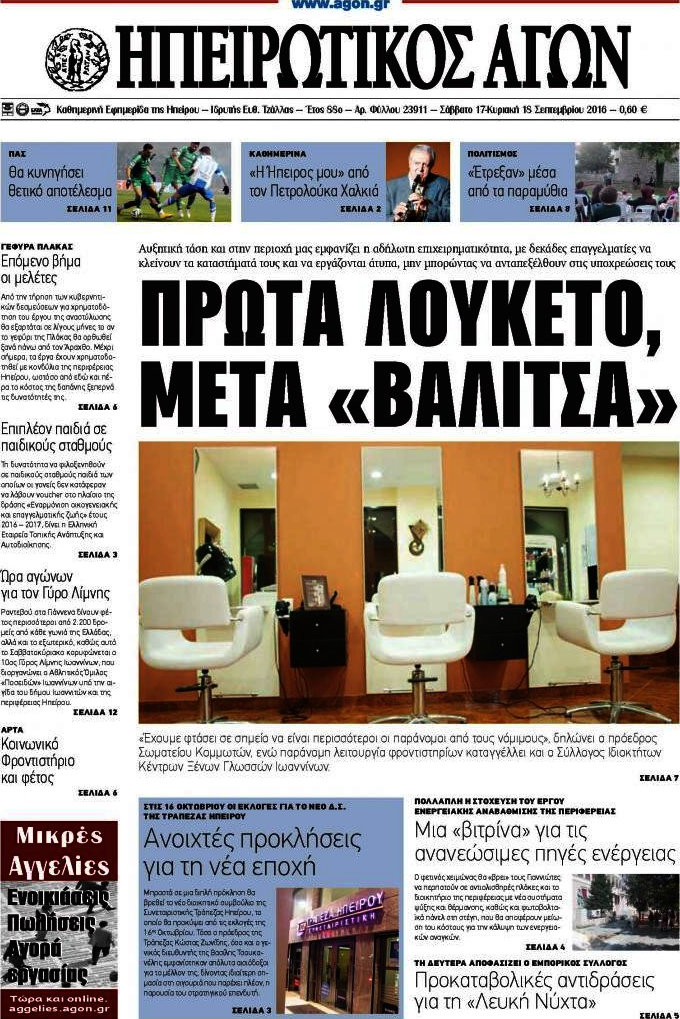 Ηπειρωτικός Αγών