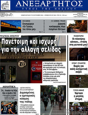 Πρωτοσέλιδο Ανεξάρτητος