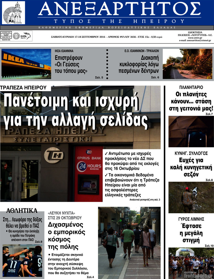 Ανεξάρτητος