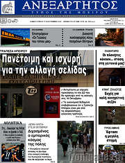/Ανεξάρτητος