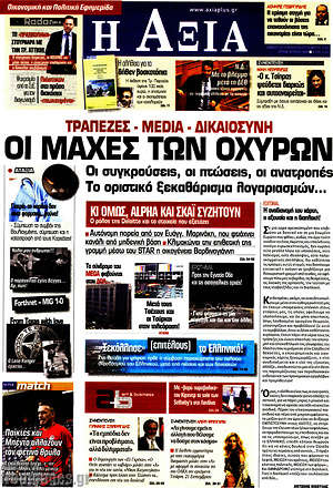 Πρωτοσέλιδο Η Αξία