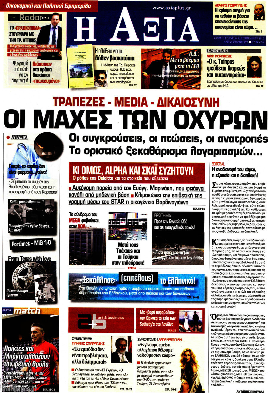 Η Αξία