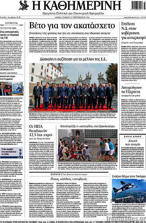 Η Καθημερινή: Βέτο για τον ακατάσχετο
