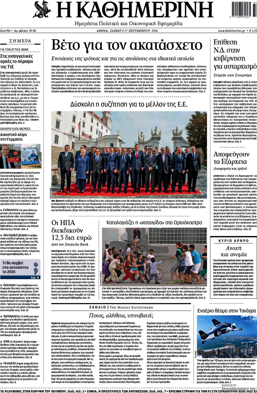 Η Καθημερινή