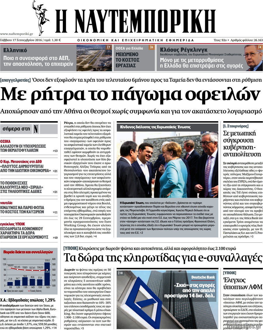 Η Ναυτεμπορική