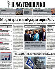/Η Ναυτεμπορική