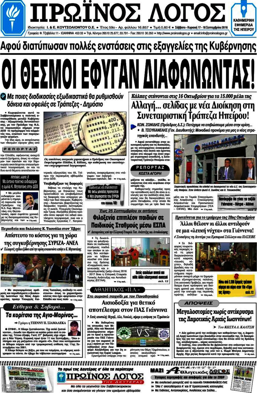 Πρωινός Λόγος