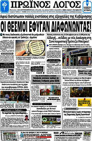 /Πρωινός Λόγος